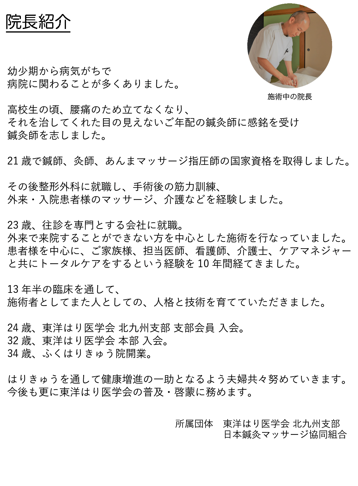ふくはりきゅう院 宗像市の鍼灸専門治療