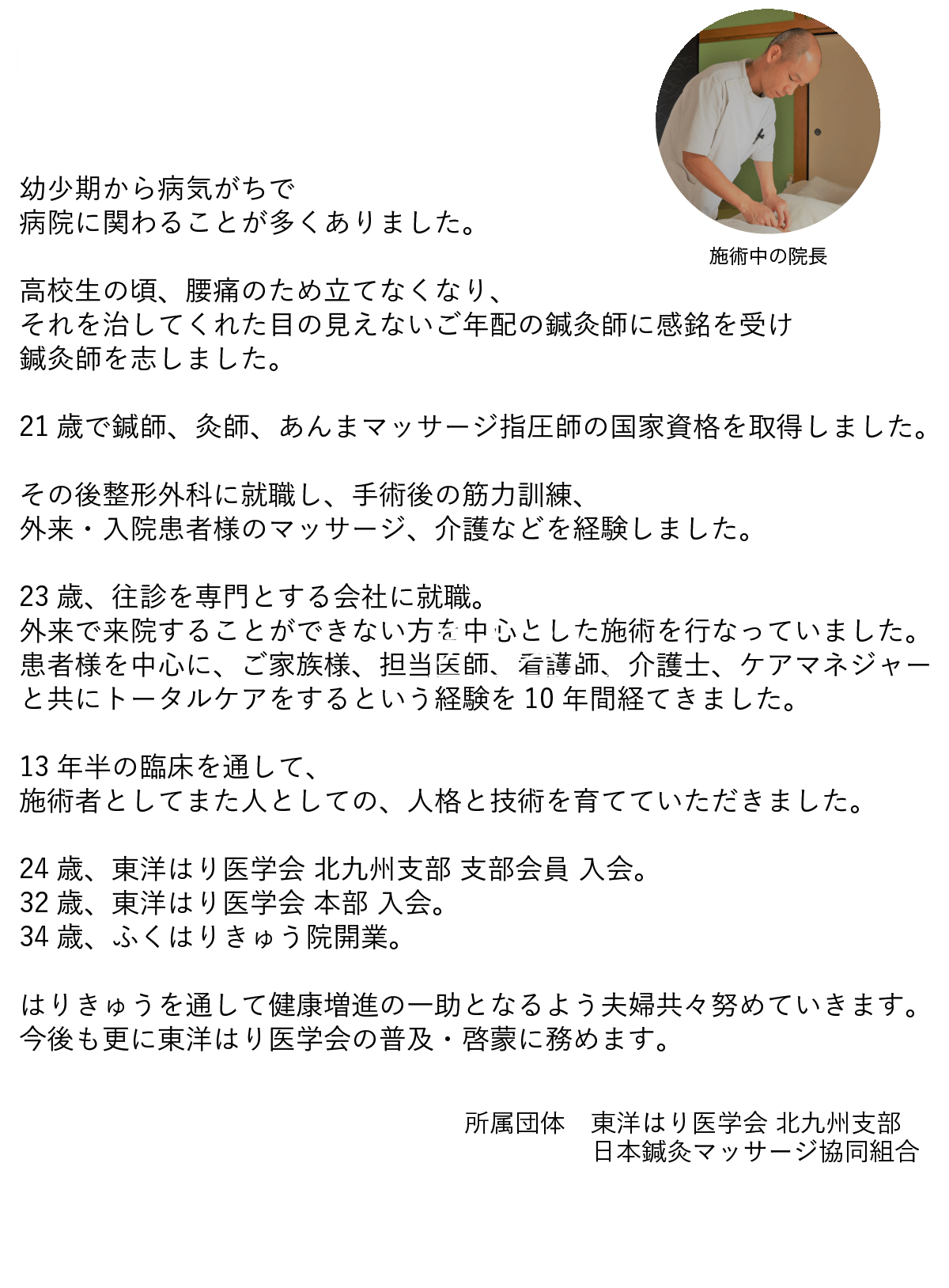 院長紹介